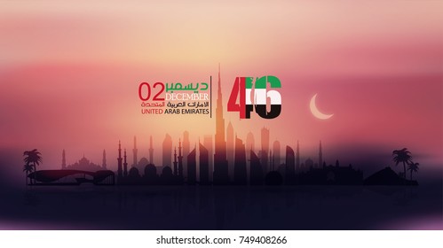 united arab emirates national day ,spirit of the union - Illustration. The script means united arab emirates national day ,spirit of the union