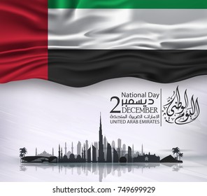 united arab emirates national day ,spirit of the union - Illustration. The script means united arab emirates national day ,spirit of the union