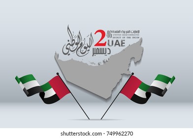 united arab emirates national day ,spirit of the union - Illustration. translation united arab emirates national day.