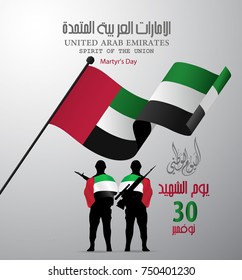 united arab emirates national day ,spirit of the union - Illustration