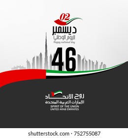 United Arab Emirates national day ,spirit of the union.translation= 02 December,spirit of the union, United Arab Emirates.