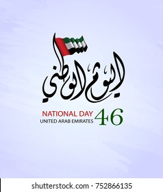 united arab emirates national day ,spirit of the union - Illustration. The script means united arab emirates national day ,spirit of the union
