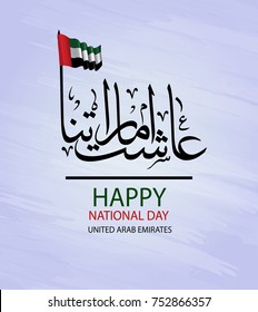 united arab emirates national day ,spirit of the union - Illustration. The script means united arab emirates national day ,spirit of the union