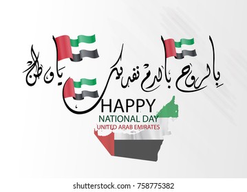 United Arab Emirates National Day Spirit Stock Vector (Royalty Free ...