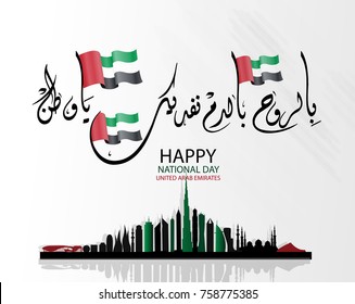 united arab emirates national day ,spirit of the union - Illustration. The script means united arab emirates national day ,spirit of the union