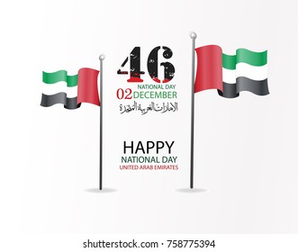 united arab emirates national day ,spirit of the union - Illustration. The script means united arab emirates national day ,spirit of the union