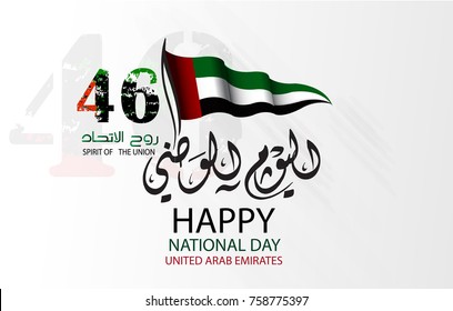 united arab emirates national day ,spirit of the union - Illustration. The script means united arab emirates national day ,spirit of the union