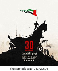 united Arab emirates national day December the 2nd - Martyr's day .spirit of the union, 