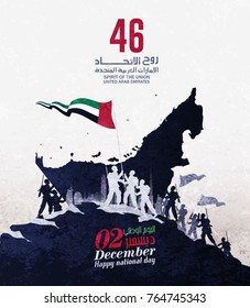 united Arab emirates national day December the 2nd,the Arabic script means ''National Day - spirit of the union,United Arab emirates''.