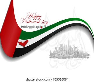 united arab emirates national day ,spirit of the union - Illustration
