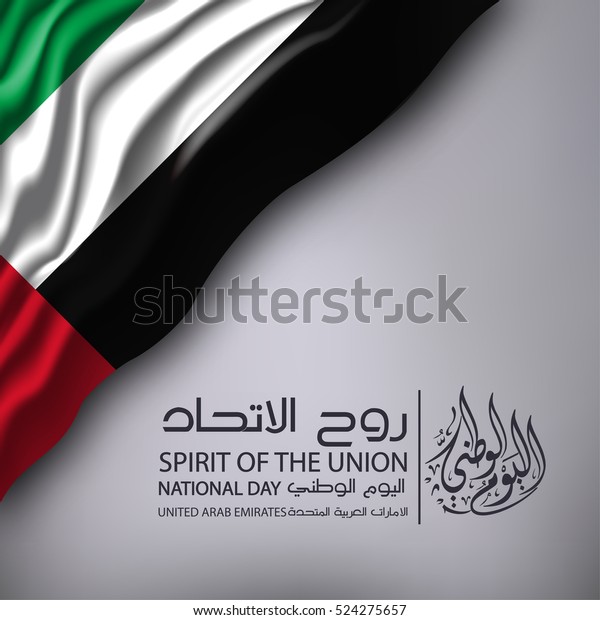 United Arab Emirates National Day Spirit Stock Vector (Royalty Free ...