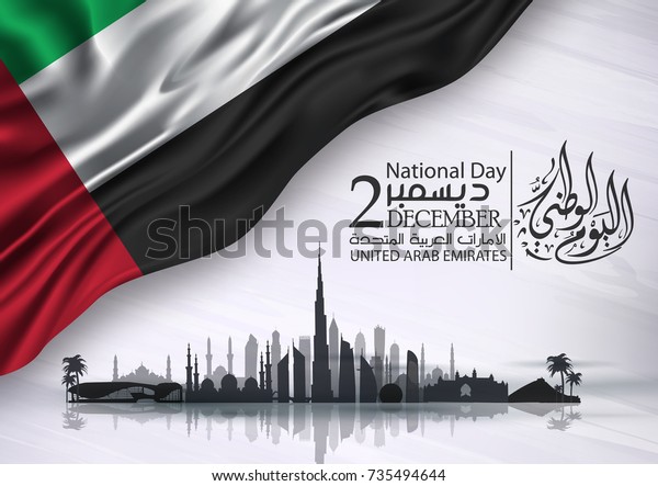 united arab emirates national day ,spirit of the\
union - Illustration. The script means united arab emirates\
national day ,spirit of the\
union