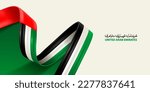 United Arab Emirates ribbon flag. Bent waving ribbon in colors of the United Arab Emirates national flag. National flag background.