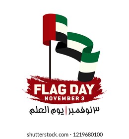 United Arab Emirates. Translation Arabic Text: UAE Flag Day;  November 3. Vector Illustration.  