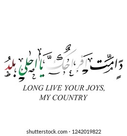united Arab emirates ( UAE ) national day ,spirit of the union - vector Illustration. arabic calligraphy translation : united Arab emirates national day
