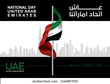 United Arab Emirates ( UAE ) National Day holiday, UAE flag with inscription in Arabic: UAE National day Spirit of the union United Arab Emirates with day 02 december svg
