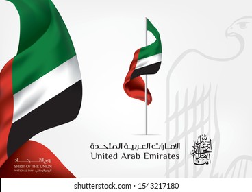 United Arab Emirates (UAE) National Day holiday, UAE flag isolated white with Inscription in Arabic: The script means United Arab Emirates national day, spirit of the union - Vector