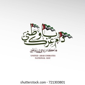 United Arab Emirates ( UAE ) National Day Logo, with an inscription in Arabic translation "Spirit of the union, National Day, United Arab Emirates" , Vector illustration