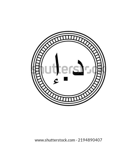 United Arab Emirates, UEA Currency, AED, United Arab Emirates Dirham Icon Symbol. Vector Illustration