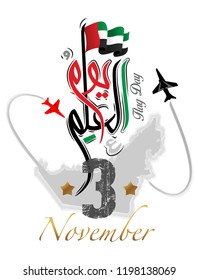 United Arab Emiraties Flag Day Written in Arabic Calligraphy "for National day of United Arab Emiraties" 4 United Arab Emiraties Flag Day Written in Arabic Calligraphy "for National day of United Arab Emiraties" 4