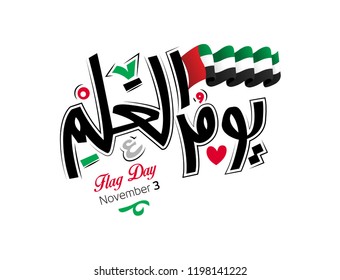 United Arab Emiraties Flag Day Written in Arabic Calligraphy "for National day of United Arab Emiraties" 2