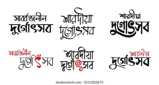 universal goddes durga festival in hindi durga puja text calligraphy hindu festival bengali sarbojanin durgotsav, sharadiya durgotsav text can be used for banner poster etc