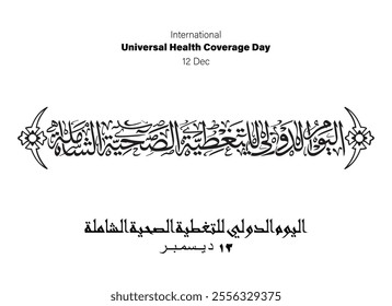 Universal Health Coverage Holiday Calligraphy, Translated International Universal Health Coverage Day, 12 Dec