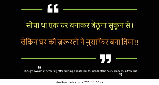 uote hindi, sad quotes in hindi means "Thought I would sit peacefully after building a house! But the needs of the house made me a traveller!!"