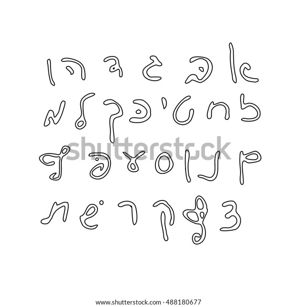 Uppercase Letters Hand Draw Hebrew Jewish Stock Vector (Royalty Free