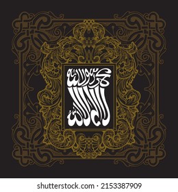 uran arabic calligraphy "La Ilaha Ill Allah". means: There is no God but Allah and Muhammad is the messenger of Allah.