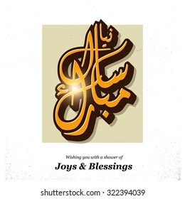 Urdu Arabic calligraphy of Naya Saal Mubarak Ho. Abstract vector background