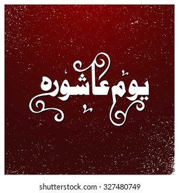 Urdu calligraphy of Day of Ashura. Ashura is 10th of Muharram in islamic Hijri Calendar. Abstract Red Grunge Background Vector illustration