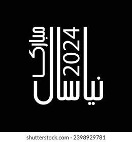 Urdu calligraphy Happy New Year on abstract background. Vector illustration (نیا سال مبارک)