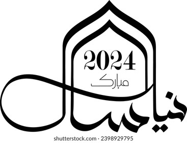 Urdu calligraphy Happy New Year on abstract background. Vector illustration (نیا سال مبارک)