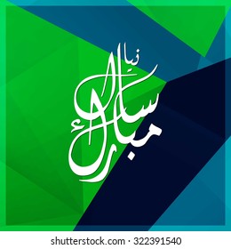 Urdu calligraphy Happy New Year on abstract background. Vector illustration