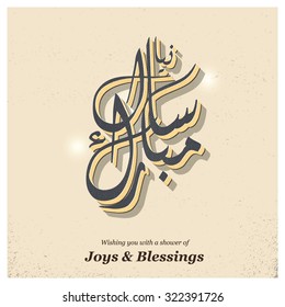 Urdu calligraphy Happy New Year on abstract background. Vector illustration