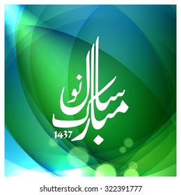 Urdu calligraphy Happy New Year on abstract background. Vector illustration