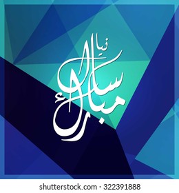 Urdu calligraphy Happy New Year on abstract background. Vector illustration