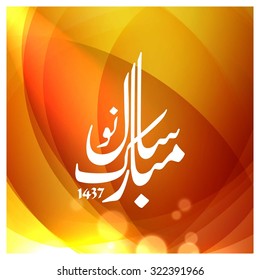 Urdu calligraphy Happy New Year on abstract background. Vector illustration