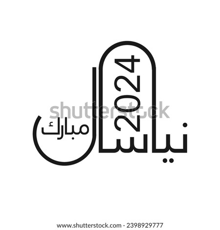 Urdu calligraphy Happy New Year on abstract background. Vector illustration (نیا سال مبارک)