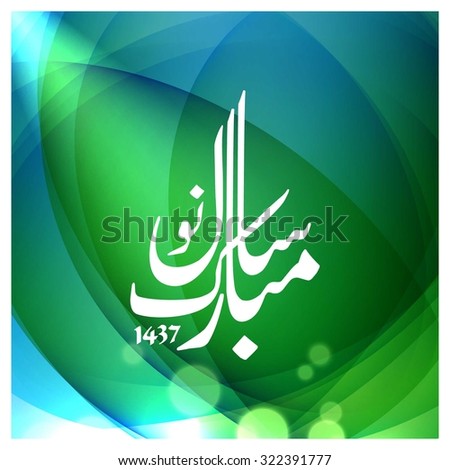 Urdu calligraphy Happy New Year on abstract background. Vector illustration