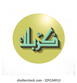 Urdu calligraphy of Karabla. Karbala (also spelled Kerbala or Kerbela). Battle of Karbala Typography. Vintage retro style. Abstract Background Vector illustration