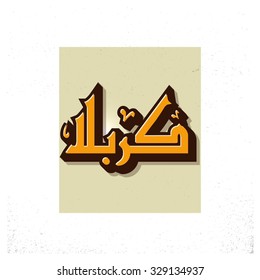 Urdu calligraphy of Karabla. Karbala (also spelled Kerbala or Kerbela). Battle of Karbala Typography. Vintage retro style. Abstract Background Vector illustration