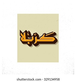 Urdu calligraphy of Karabla. Karbala (also spelled Kerbala or Kerbela). Battle of Karbala Typography. Vintage retro style. Abstract Background Vector illustration