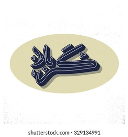 Urdu calligraphy of Karabla. Karbala (also spelled Kerbala or Kerbela). Battle of Karbala Typography. Vintage retro style. Abstract Background Vector illustration