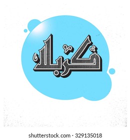 Urdu calligraphy of Karabla. Karbala (also spelled Kerbala or Kerbela). Battle of Karbala Typography. Vintage retro style. Abstract Background Vector illustration