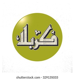 Urdu calligraphy of Karabla. Karbala (also spelled Kerbala or Kerbela). Battle of Karbala Typography. Vintage retro style. Abstract Background Vector illustration