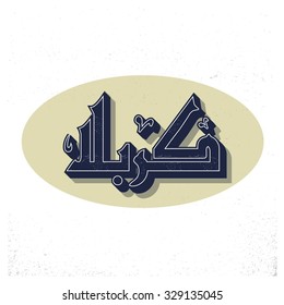 Urdu calligraphy of Karabla. Karbala (also spelled Kerbala or Kerbela). Battle of Karbala Typography. Vintage retro style. Abstract Background Vector illustration