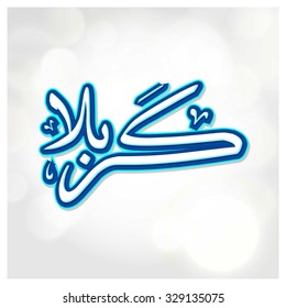 Urdu calligraphy of Karabla. Karbala (also spelled Kerbala or Kerbela). Battle of Karbala Typography. Vintage retro style. Abstract Background Vector illustration