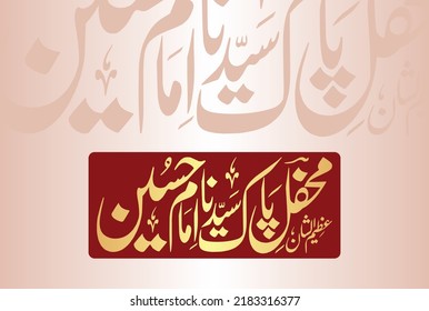 Urdu Calligraphy of Mehfil Pak Syedna Hazrat Imam Hussain RA. He RA born 5th of Shaban and died 10th of muharram ul haram.